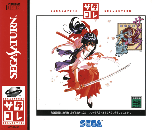 Sakura Tsuushin box art for Sega Saturn